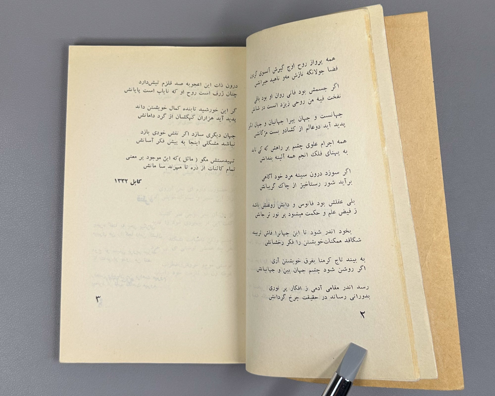 [Herat School Debut] Mayel Heravi, Mir Gholam Reza. Amwaj-e Heriwa (Waves of Herat): poems, 1949–1963. Kabul, 1963. First edition. In Dari.