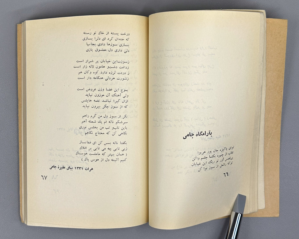 [Herat School Debut] Mayel Heravi, Mir Gholam Reza. Amwaj-e Heriwa (Waves of Herat): poems, 1949–1963. Kabul, 1963. First edition. In Dari.