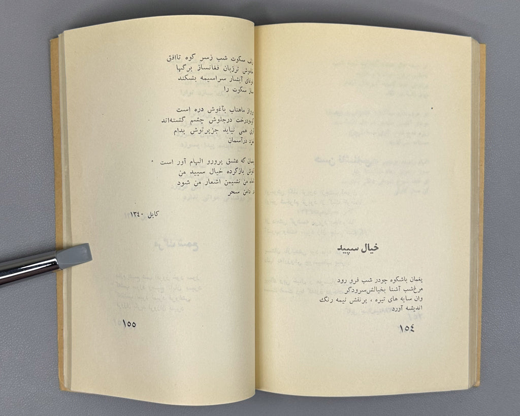[Herat School Debut] Mayel Heravi, Mir Gholam Reza. Amwaj-e Heriwa (Waves of Herat): poems, 1949–1963. Kabul, 1963. First edition. In Dari.