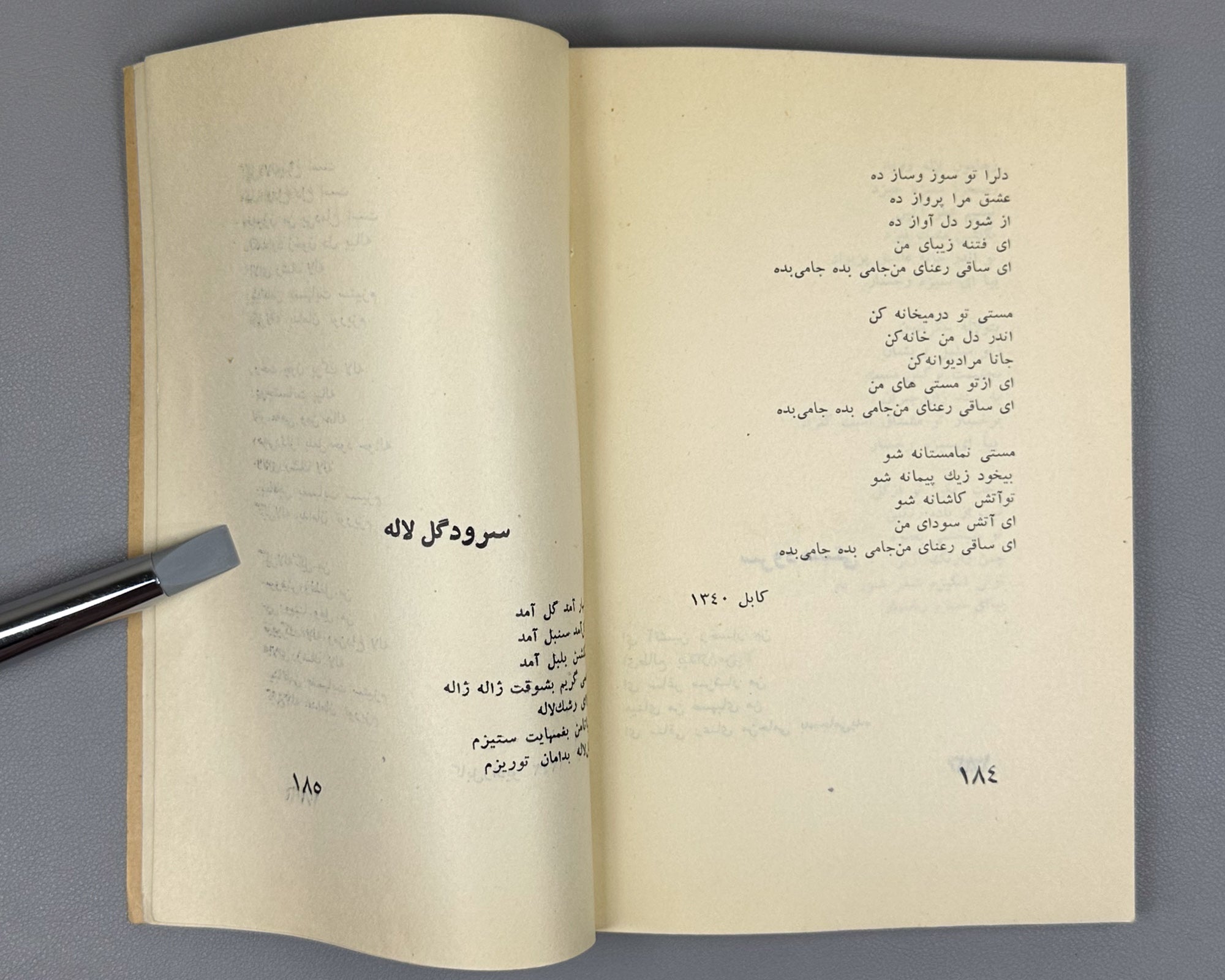 [Herat School Debut] Mayel Heravi, Mir Gholam Reza. Amwaj-e Heriwa (Waves of Herat): poems, 1949–1963. Kabul, 1963. First edition. In Dari.