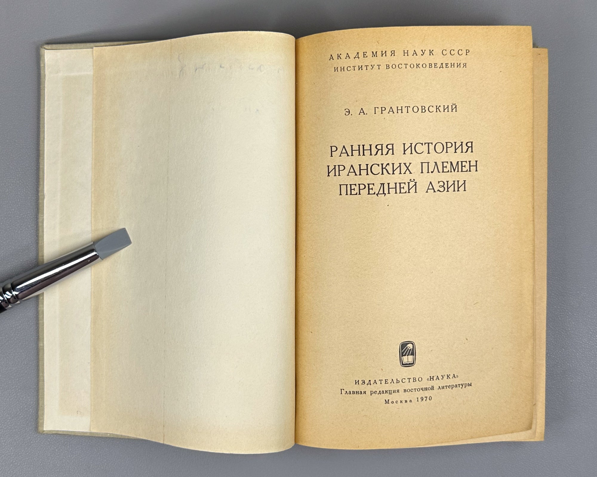 Grantovsky, E. The Early History of the Iranian Tribes of Western Asia (Rannyaya istoriya iranskikh plemen Perednei Azii), 1970. First edition. In Russian.