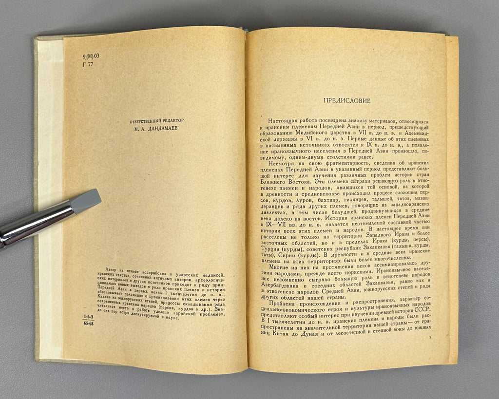 Grantovsky, E. The Early History of the Iranian Tribes of Western Asia (Rannyaya istoriya iranskikh plemen Perednei Azii), 1970. First edition. In Russian.