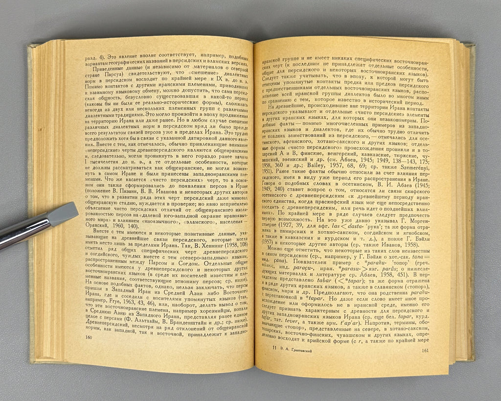 Grantovsky, E. The Early History of the Iranian Tribes of Western Asia (Rannyaya istoriya iranskikh plemen Perednei Azii), 1970. First edition. In Russian.