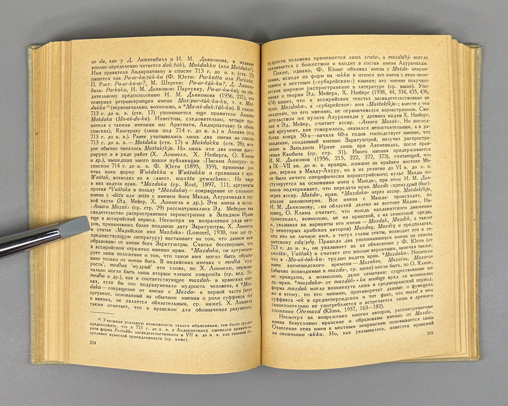Grantovsky, E. The Early History of the Iranian Tribes of Western Asia (Rannyaya istoriya iranskikh plemen Perednei Azii), 1970. First edition. In Russian.