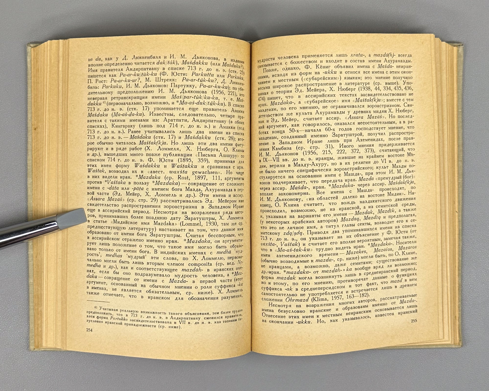 Grantovsky, E. The Early History of the Iranian Tribes of Western Asia (Rannyaya istoriya iranskikh plemen Perednei Azii), 1970. First edition. In Russian.
