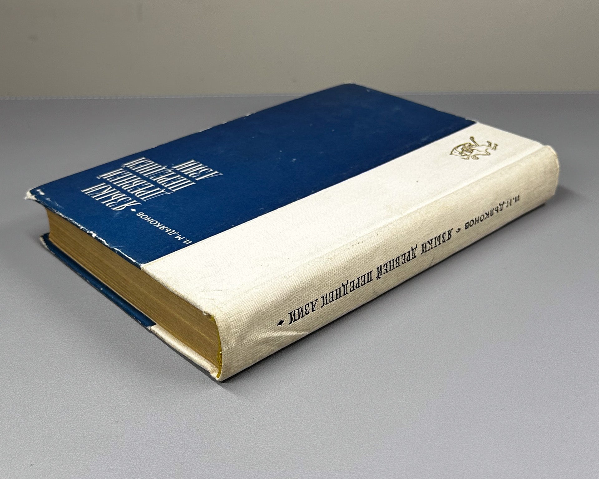 Diakonoff, I. M. Languages of Ancient Western Asia (Yazyki drevney Peredney Azii), 1967. In Russian.