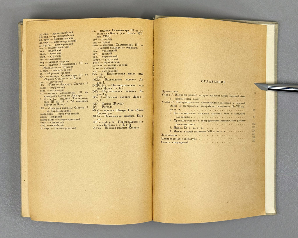 Grantovsky, E. The Early History of the Iranian Tribes of Western Asia (Rannyaya istoriya iranskikh plemen Perednei Azii), 1970. First edition. In Russian.