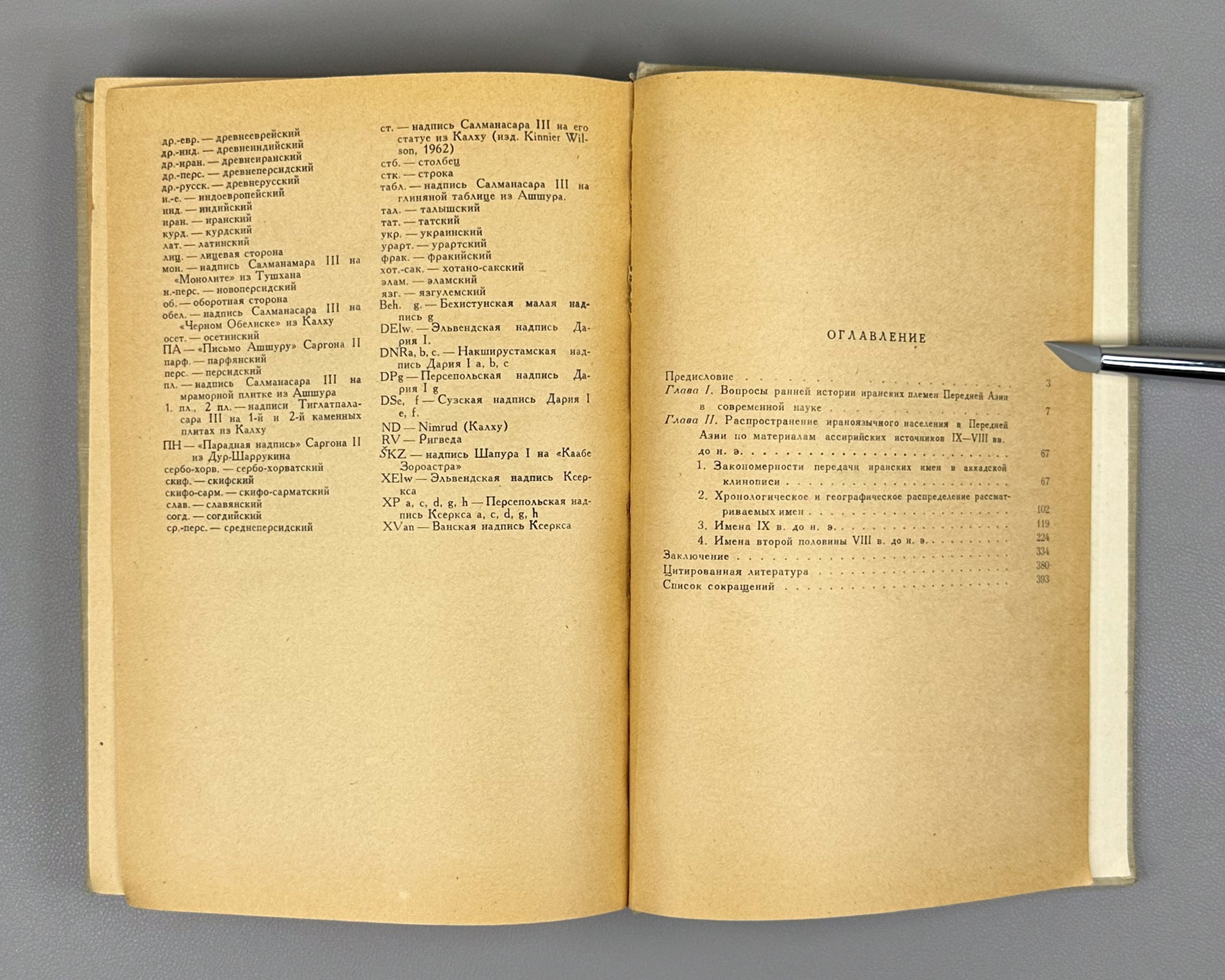 Grantovsky, E. The Early History of the Iranian Tribes of Western Asia (Rannyaya istoriya iranskikh plemen Perednei Azii), 1970. First edition. In Russian.