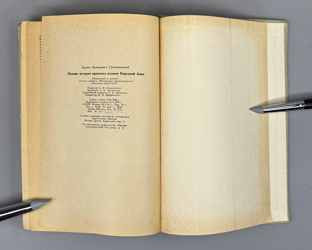 Grantovsky, E. The Early History of the Iranian Tribes of Western Asia (Rannyaya istoriya iranskikh plemen Perednei Azii), 1970. First edition. In Russian.
