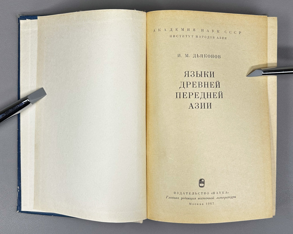 Diakonoff, I. M. Languages of Ancient Western Asia (Yazyki drevney Peredney Azii), 1967. In Russian.
