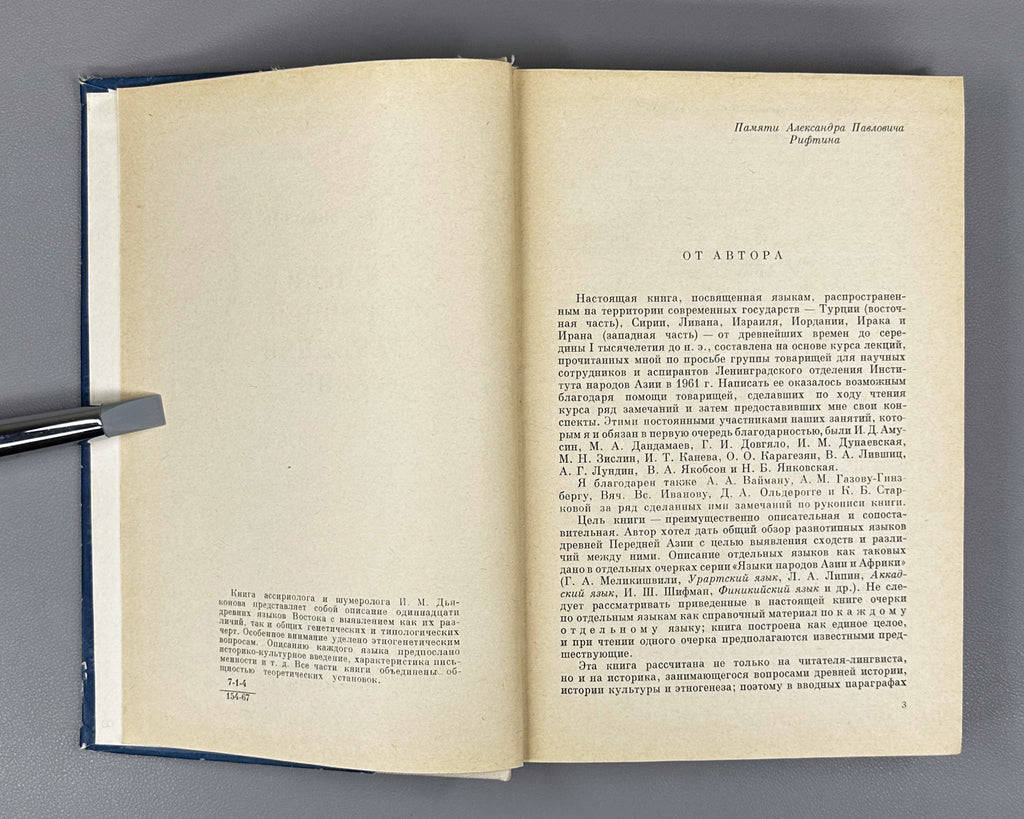Diakonoff, I. M. Languages of Ancient Western Asia (Yazyki drevney Peredney Azii), 1967. In Russian.