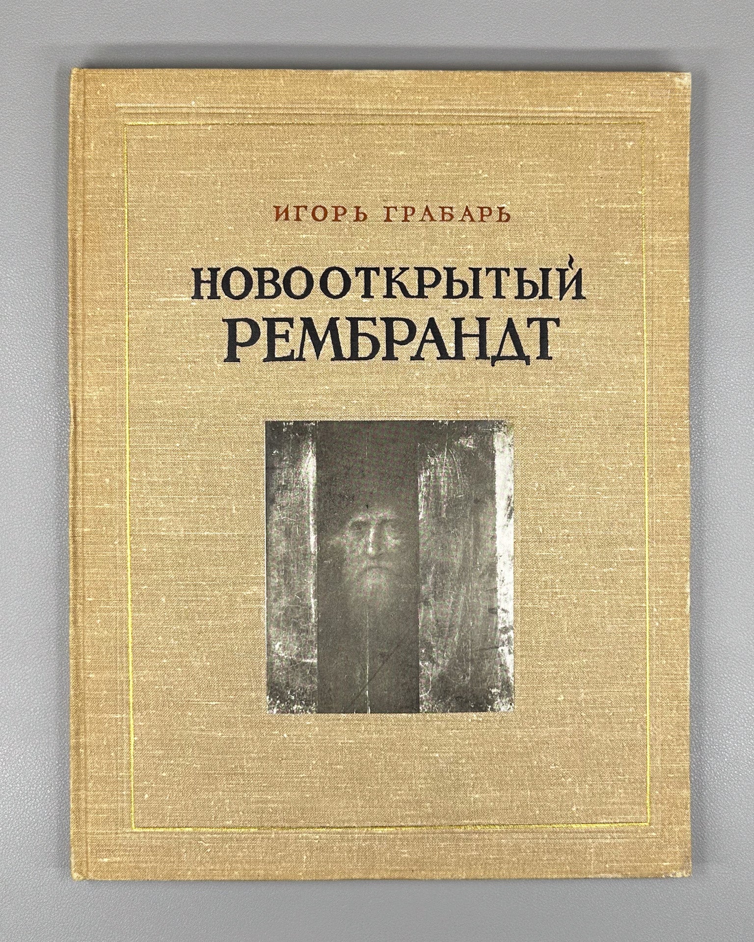 Grabar, I. A Newly Discovered Rembrandt (Novootkrytyy Rembrandt). 1956. In Russian.