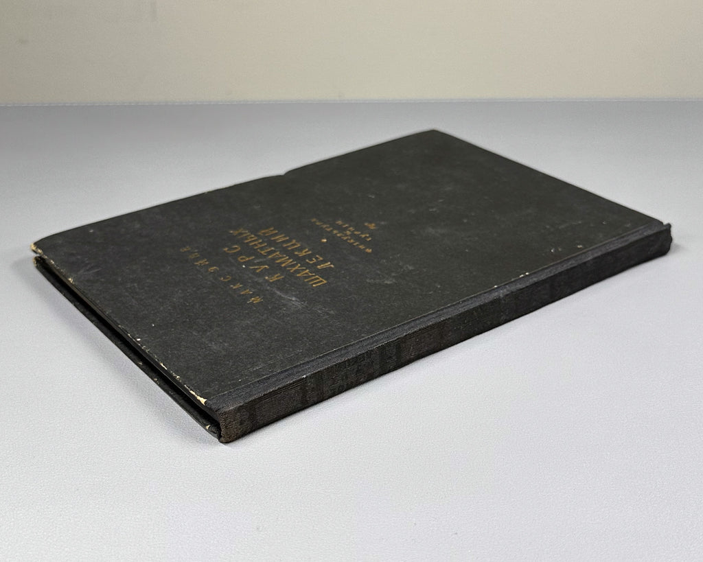 Euwe, M. Course of Chess Lectures (Kurs shakhmatnykh lektsiy). 1930. In Russian.