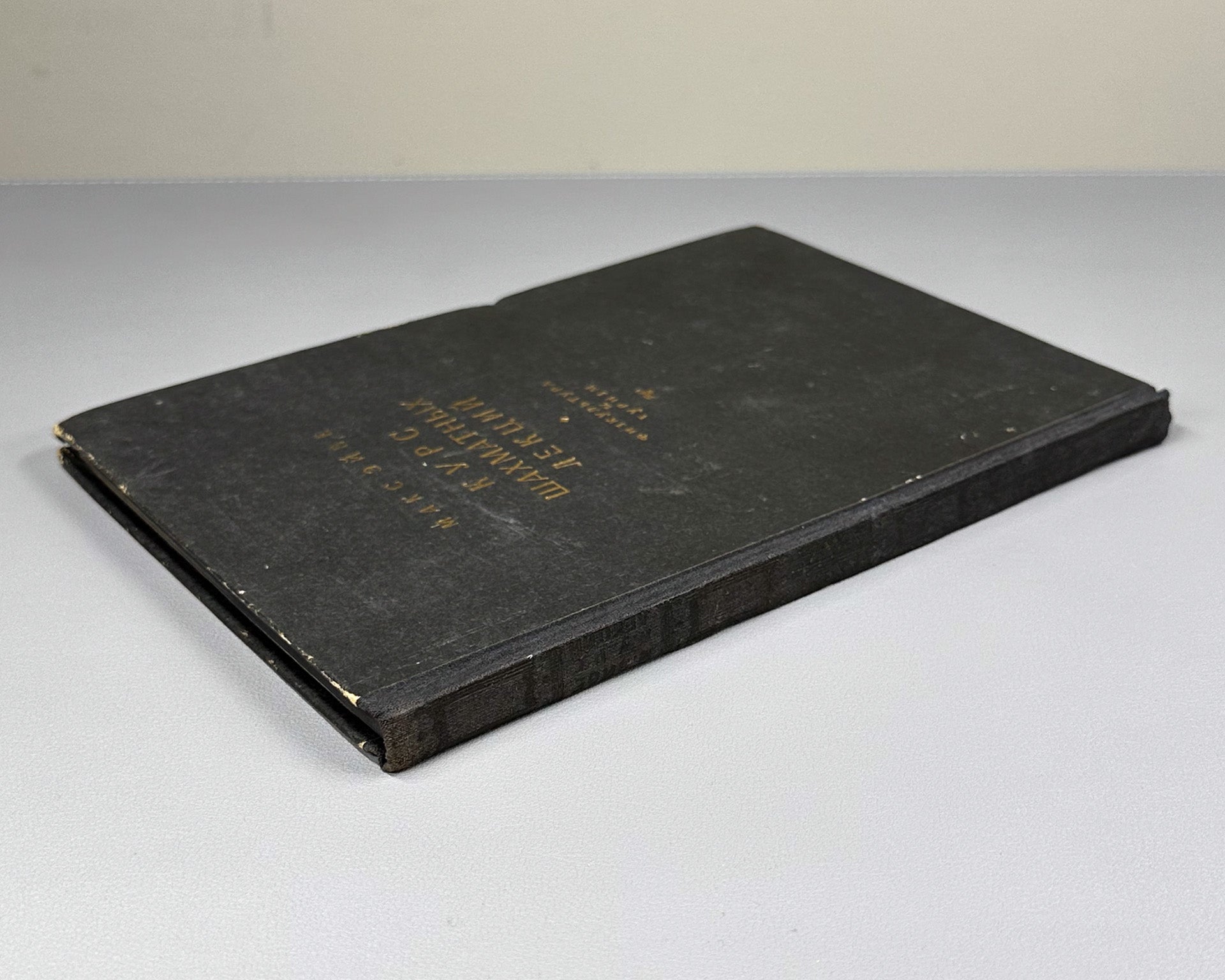 Euwe, M. Course of Chess Lectures (Kurs shakhmatnykh lektsiy). 1930. In Russian.
