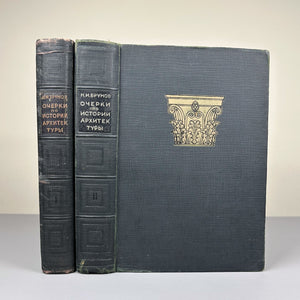 Brunov, N. Essays on the History of Architecture (Ocherki po istorii arkhitektury): in three volumes [vols. 1-2 published; vol. 3 never issued]. Binding design by I.F. Rerberg. Academia, 1935-1937. In Russian.