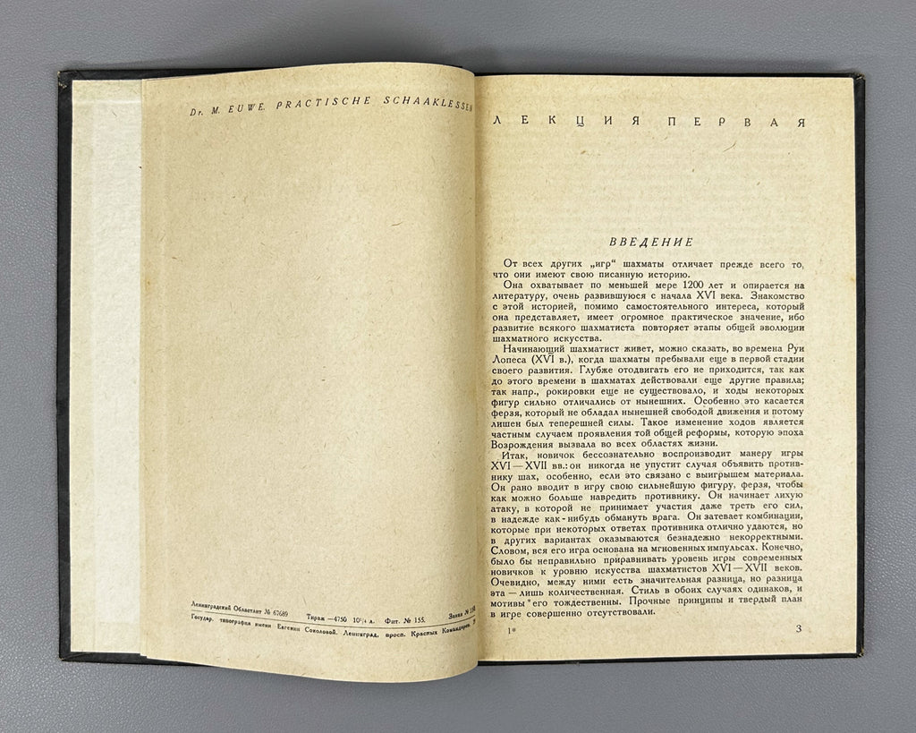Euwe, M. Course of Chess Lectures (Kurs shakhmatnykh lektsiy). 1930. In Russian.