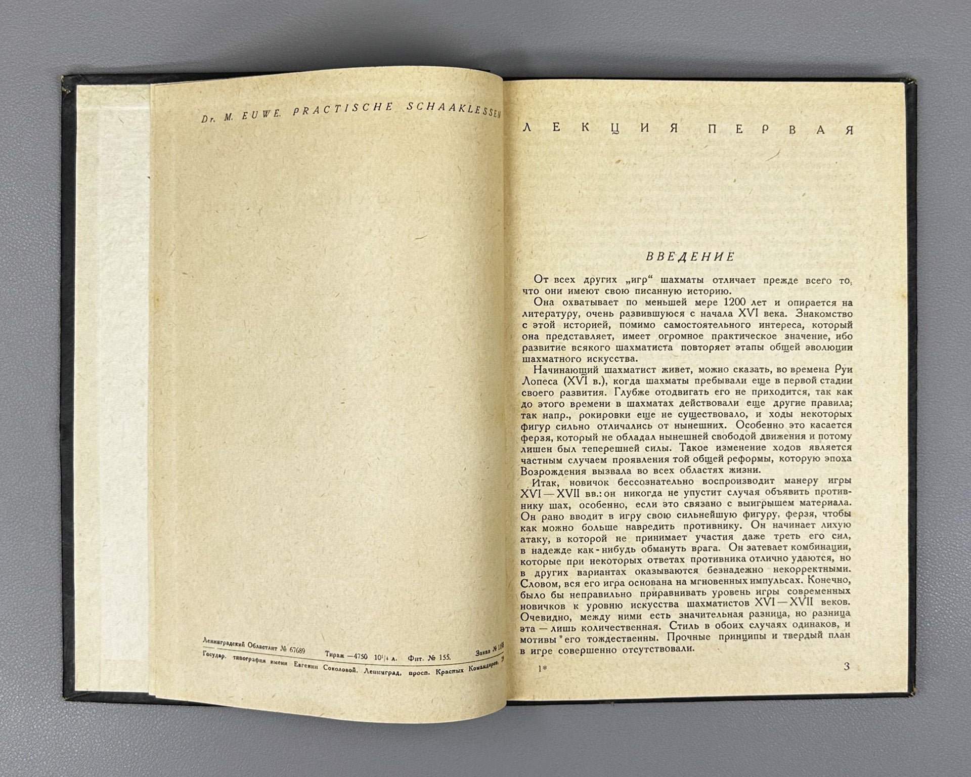 Euwe, M. Course of Chess Lectures (Kurs shakhmatnykh lektsiy). 1930. In Russian.