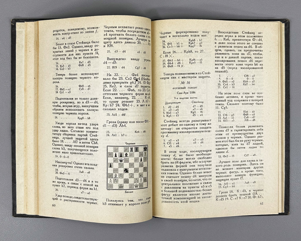Euwe, M. Course of Chess Lectures (Kurs shakhmatnykh lektsiy). 1930. In Russian.