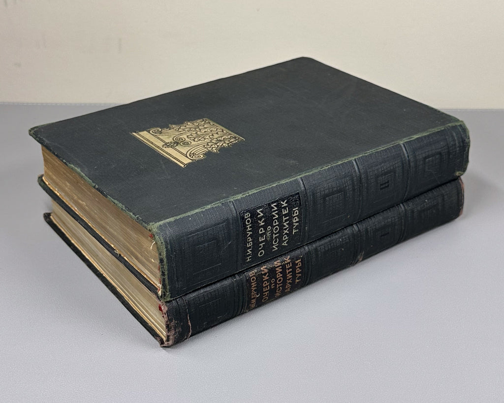 Brunov, N. Essays on the History of Architecture (Ocherki po istorii arkhitektury): in three volumes [vols. 1-2 published; vol. 3 never issued]. Binding design by I.F. Rerberg. Academia, 1935-1937. In Russian.
