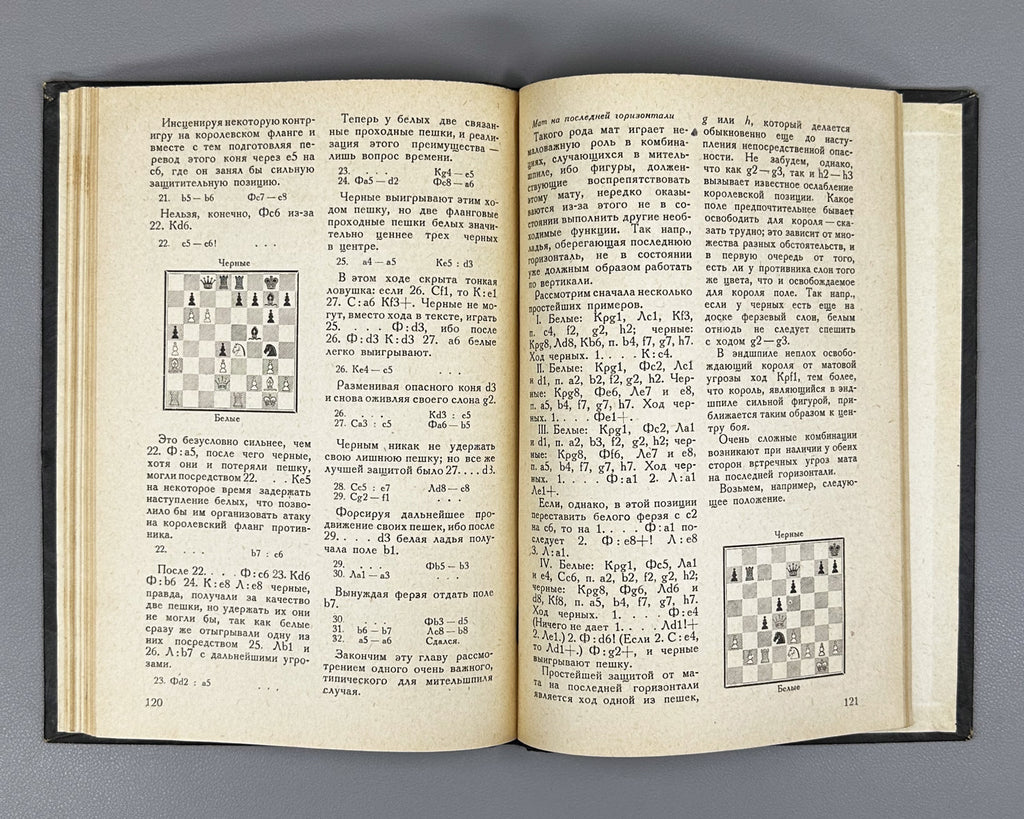 Euwe, M. Course of Chess Lectures (Kurs shakhmatnykh lektsiy). 1930. In Russian.