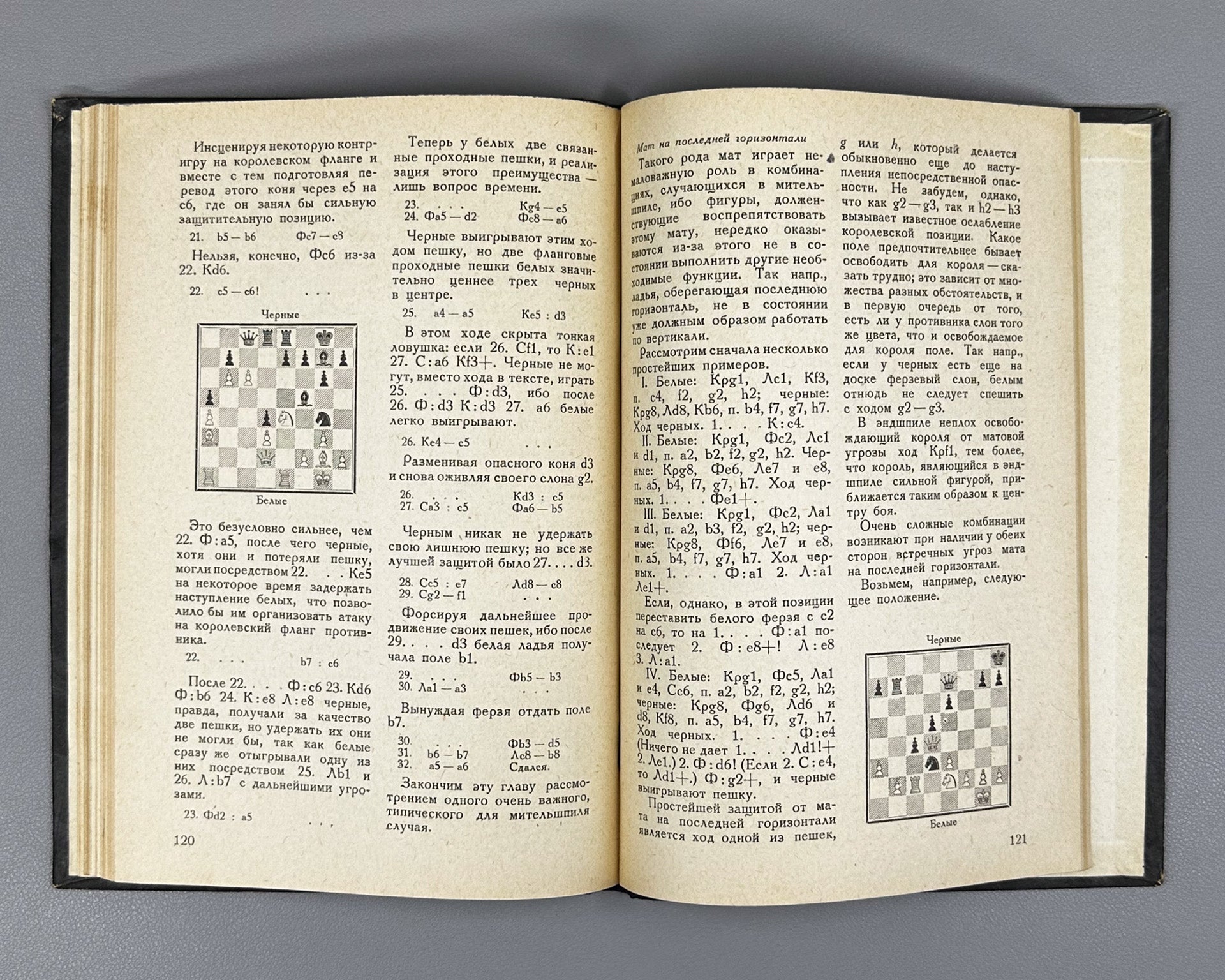 Euwe, M. Course of Chess Lectures (Kurs shakhmatnykh lektsiy). 1930. In Russian.