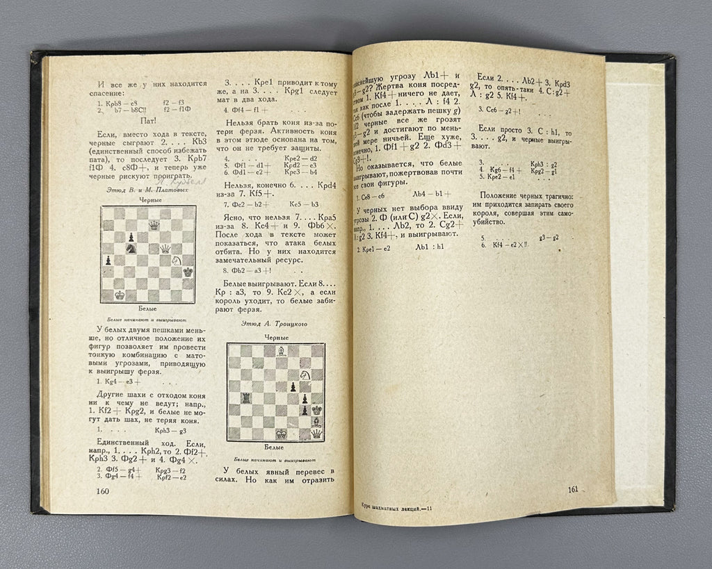 Euwe, M. Course of Chess Lectures (Kurs shakhmatnykh lektsiy). 1930. In Russian.