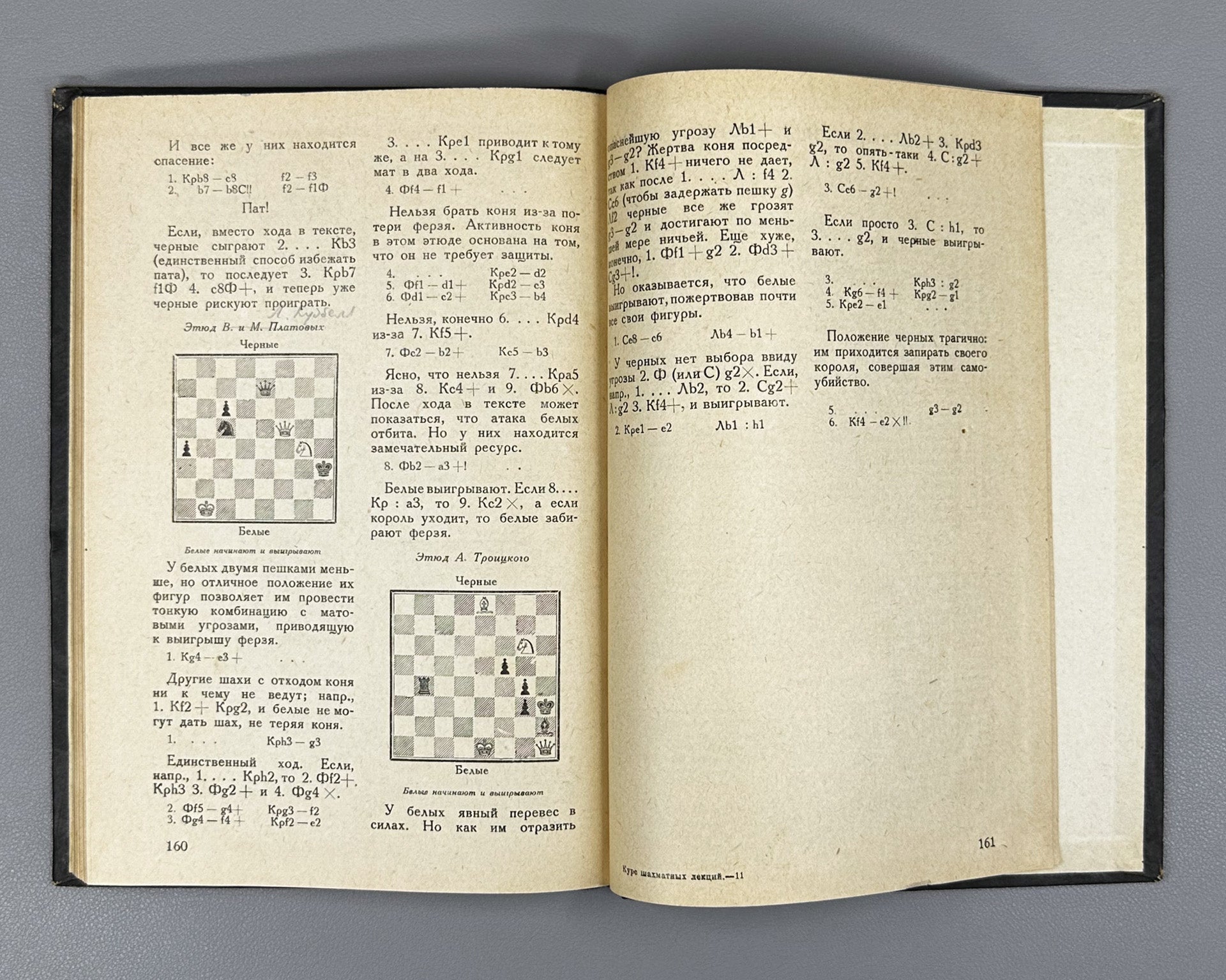 Euwe, M. Course of Chess Lectures (Kurs shakhmatnykh lektsiy). 1930. In Russian.