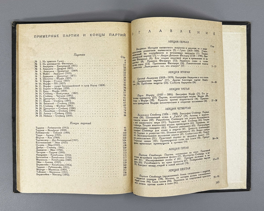 Euwe, M. Course of Chess Lectures (Kurs shakhmatnykh lektsiy). 1930. In Russian.