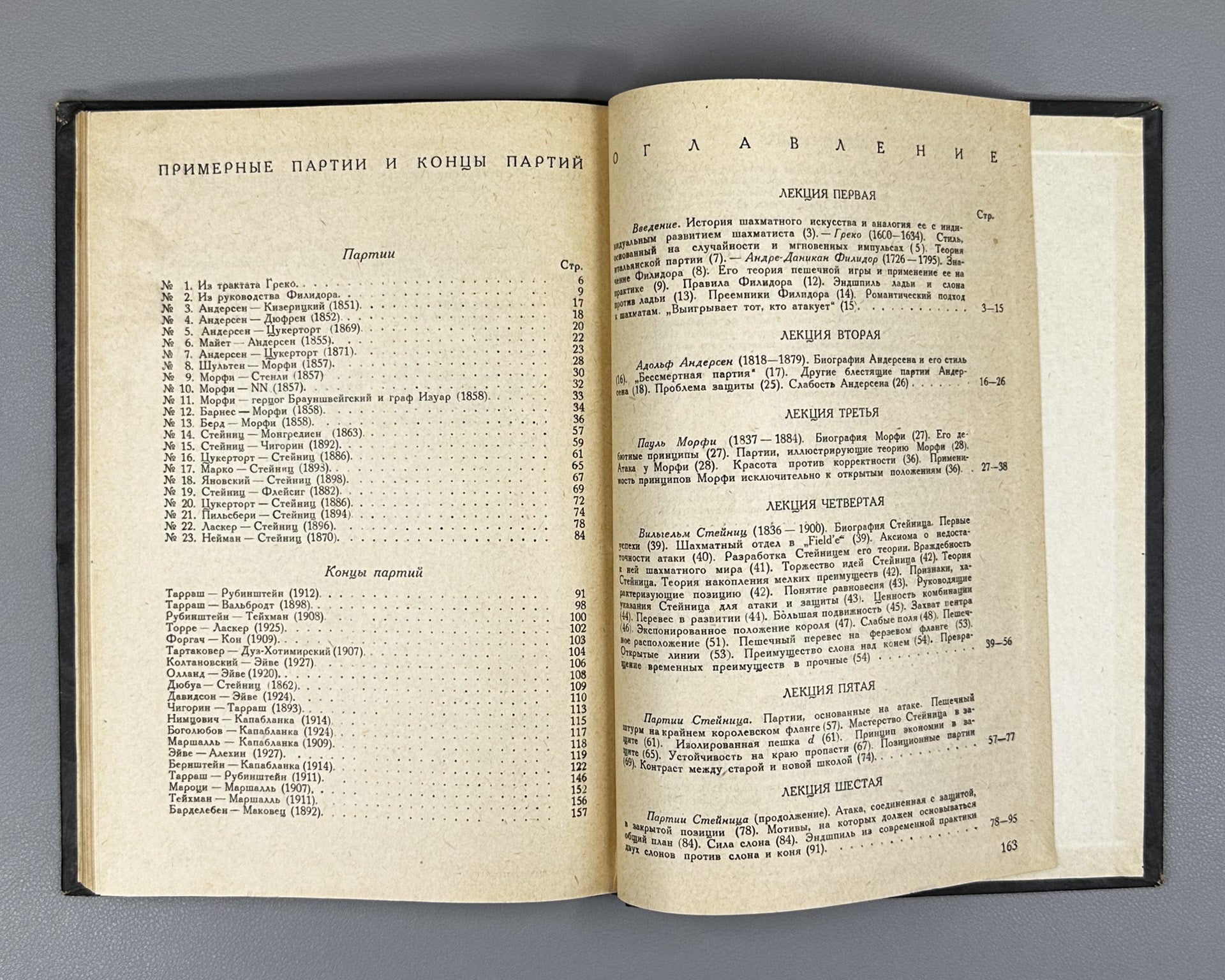 Euwe, M. Course of Chess Lectures (Kurs shakhmatnykh lektsiy). 1930. In Russian.
