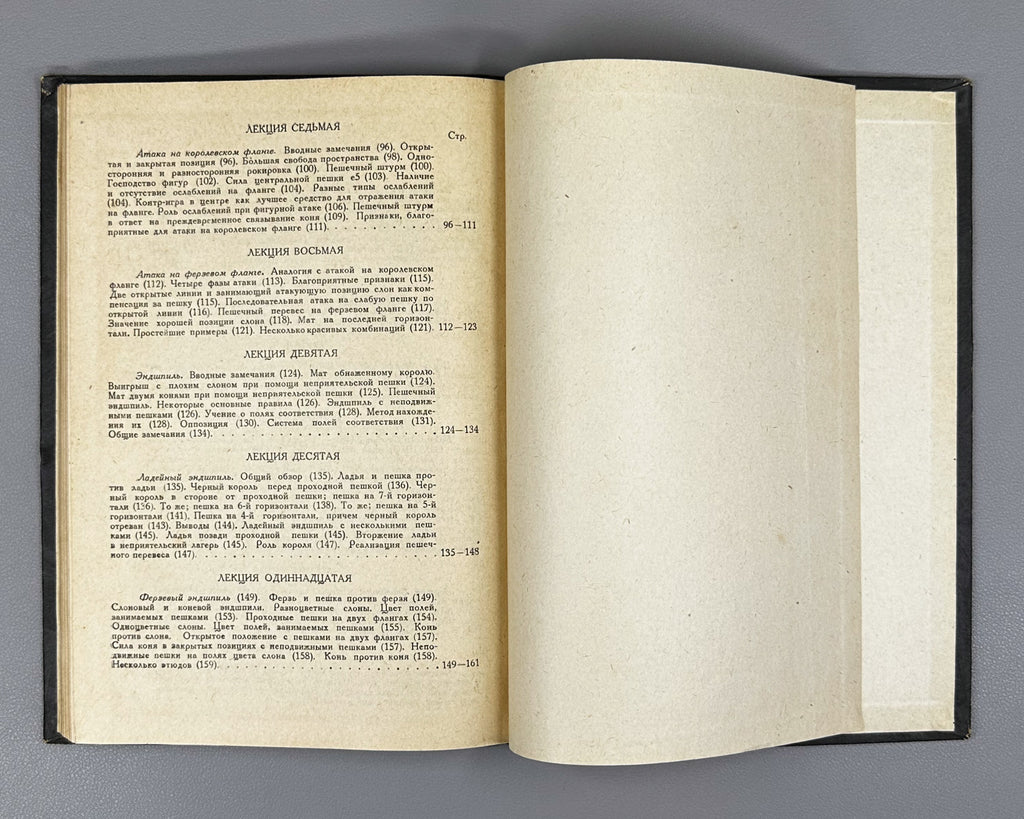 Euwe, M. Course of Chess Lectures (Kurs shakhmatnykh lektsiy). 1930. In Russian.