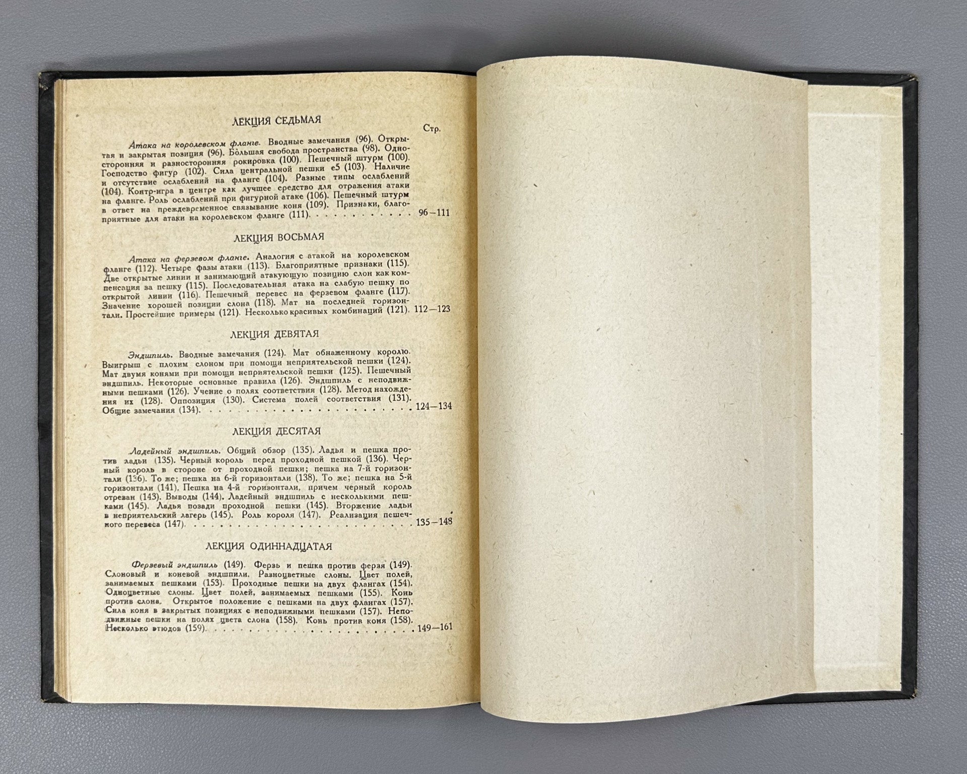 Euwe, M. Course of Chess Lectures (Kurs shakhmatnykh lektsiy). 1930. In Russian.