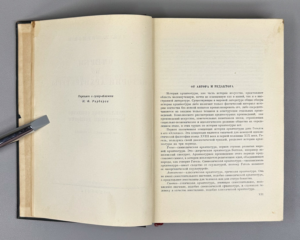 Brunov, N. Essays on the History of Architecture (Ocherki po istorii arkhitektury): in three volumes [vols. 1-2 published; vol. 3 never issued]. Binding design by I.F. Rerberg. Academia, 1935-1937. In Russian.