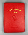 Levenfish, G. (Ed.). The Modern Opening: A Systematic Analysis of the Theory of Beginnings (Sovremennyy debyut). Vol. 1: Open Games, 1940. In Russian.