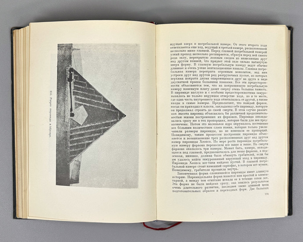Brunov, N. Essays on the History of Architecture (Ocherki po istorii arkhitektury): in three volumes [vols. 1-2 published; vol. 3 never issued]. Binding design by I.F. Rerberg. Academia, 1935-1937. In Russian.