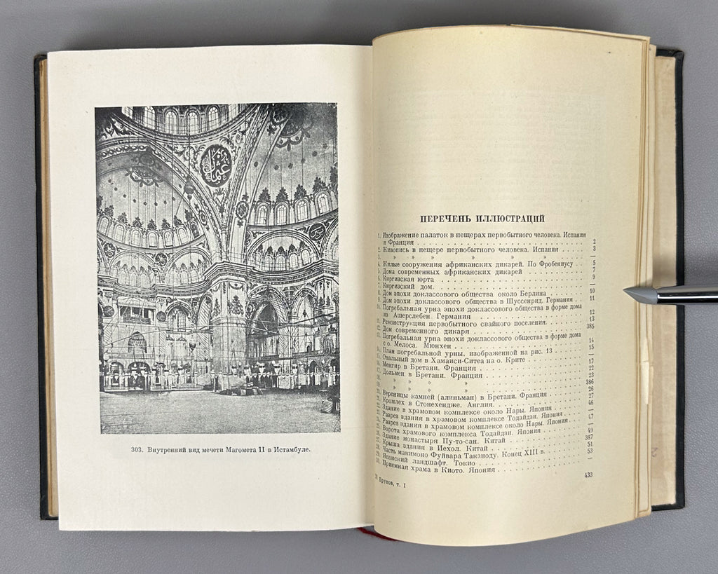 Brunov, N. Essays on the History of Architecture (Ocherki po istorii arkhitektury): in three volumes [vols. 1-2 published; vol. 3 never issued]. Binding design by I.F. Rerberg. Academia, 1935-1937. In Russian.