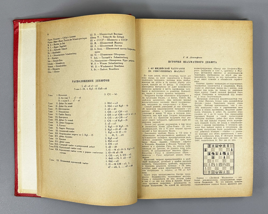 Levenfish, G. (Ed.). The Modern Opening: A Systematic Analysis of the Theory of Beginnings (Sovremennyy debyut). Vol. 1: Open Games, 1940. In Russian.