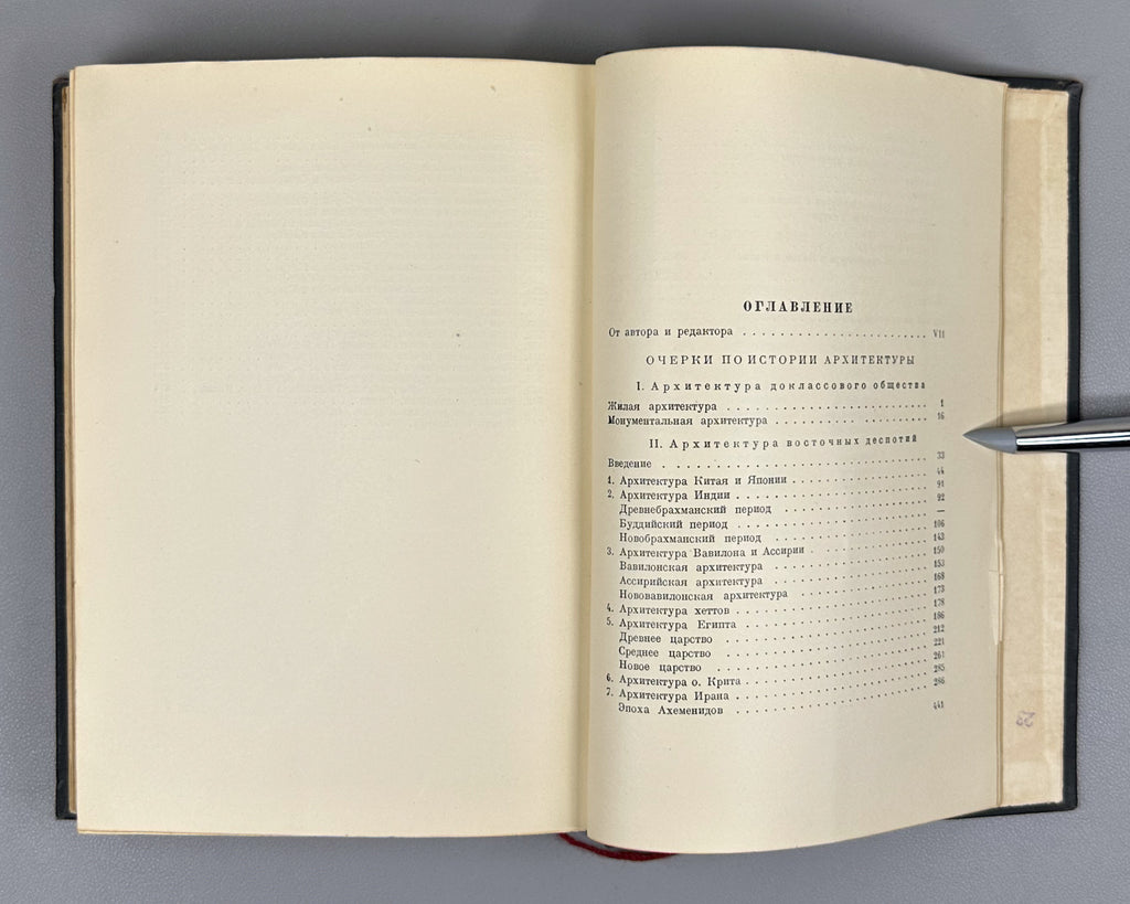 Brunov, N. Essays on the History of Architecture (Ocherki po istorii arkhitektury): in three volumes [vols. 1-2 published; vol. 3 never issued]. Binding design by I.F. Rerberg. Academia, 1935-1937. In Russian.