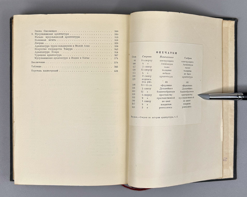 Brunov, N. Essays on the History of Architecture (Ocherki po istorii arkhitektury): in three volumes [vols. 1-2 published; vol. 3 never issued]. Binding design by I.F. Rerberg. Academia, 1935-1937. In Russian.