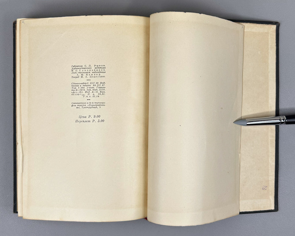 Brunov, N. Essays on the History of Architecture (Ocherki po istorii arkhitektury): in three volumes [vols. 1-2 published; vol. 3 never issued]. Binding design by I.F. Rerberg. Academia, 1935-1937. In Russian.