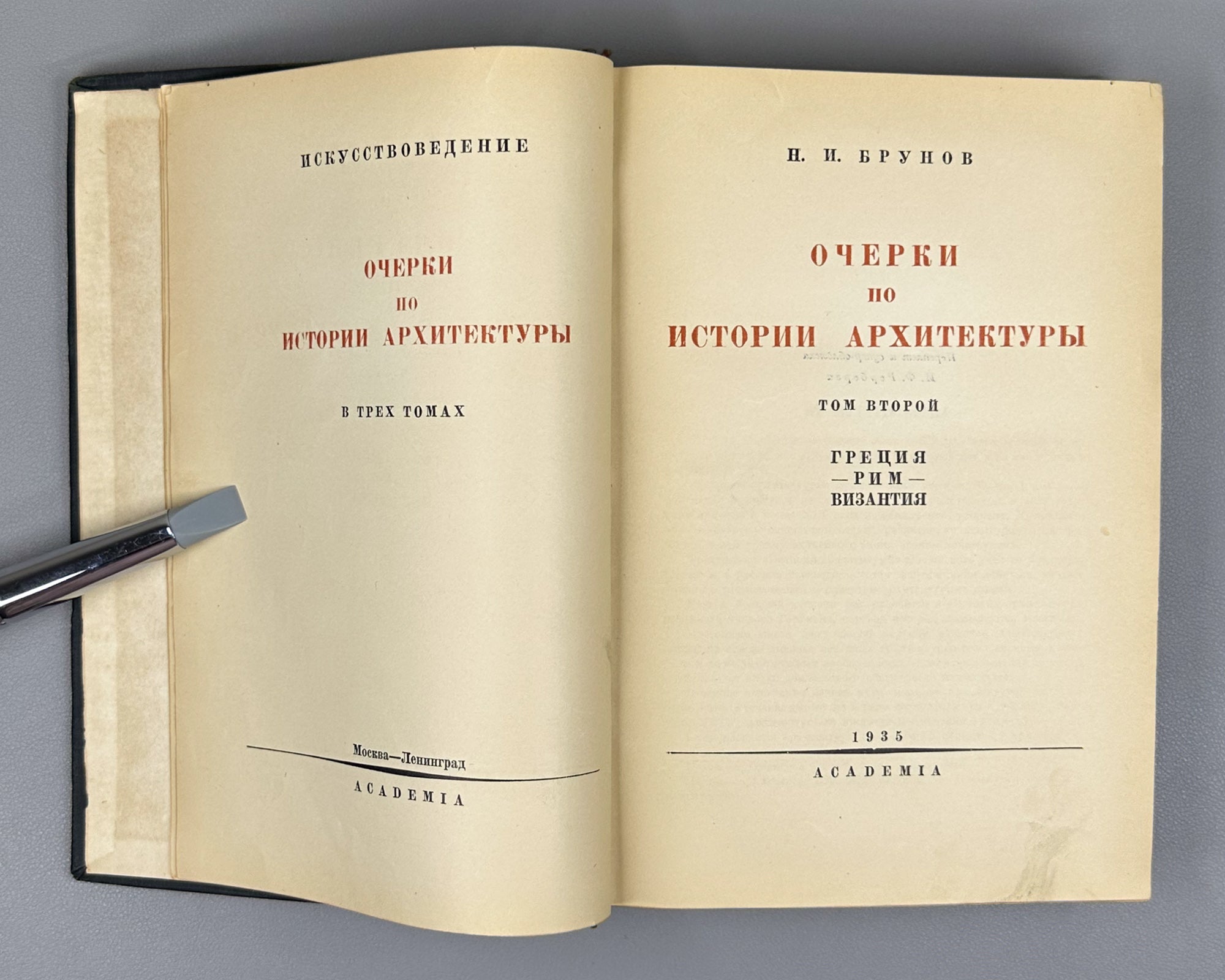 Brunov, N. Essays on the History of Architecture (Ocherki po istorii arkhitektury): in three volumes [vols. 1-2 published; vol. 3 never issued]. Binding design by I.F. Rerberg. Academia, 1935-1937. In Russian.