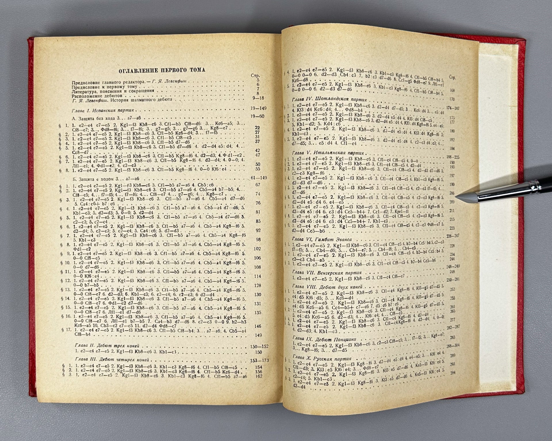 Levenfish, G. (Ed.). The Modern Opening: A Systematic Analysis of the Theory of Beginnings (Sovremennyy debyut). Vol. 1: Open Games, 1940. In Russian.