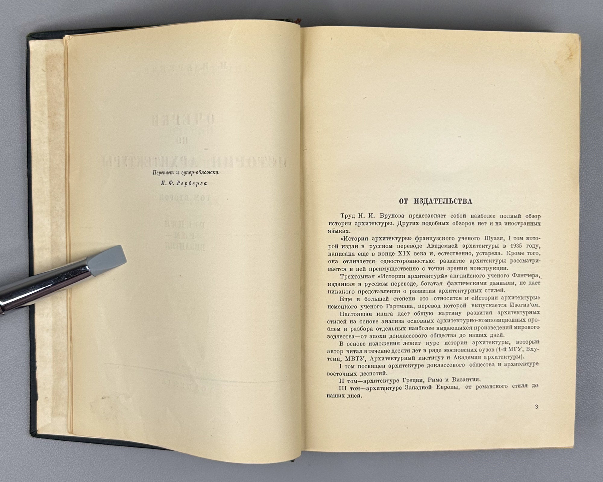 Brunov, N. Essays on the History of Architecture (Ocherki po istorii arkhitektury): in three volumes [vols. 1-2 published; vol. 3 never issued]. Binding design by I.F. Rerberg. Academia, 1935-1937. In Russian.