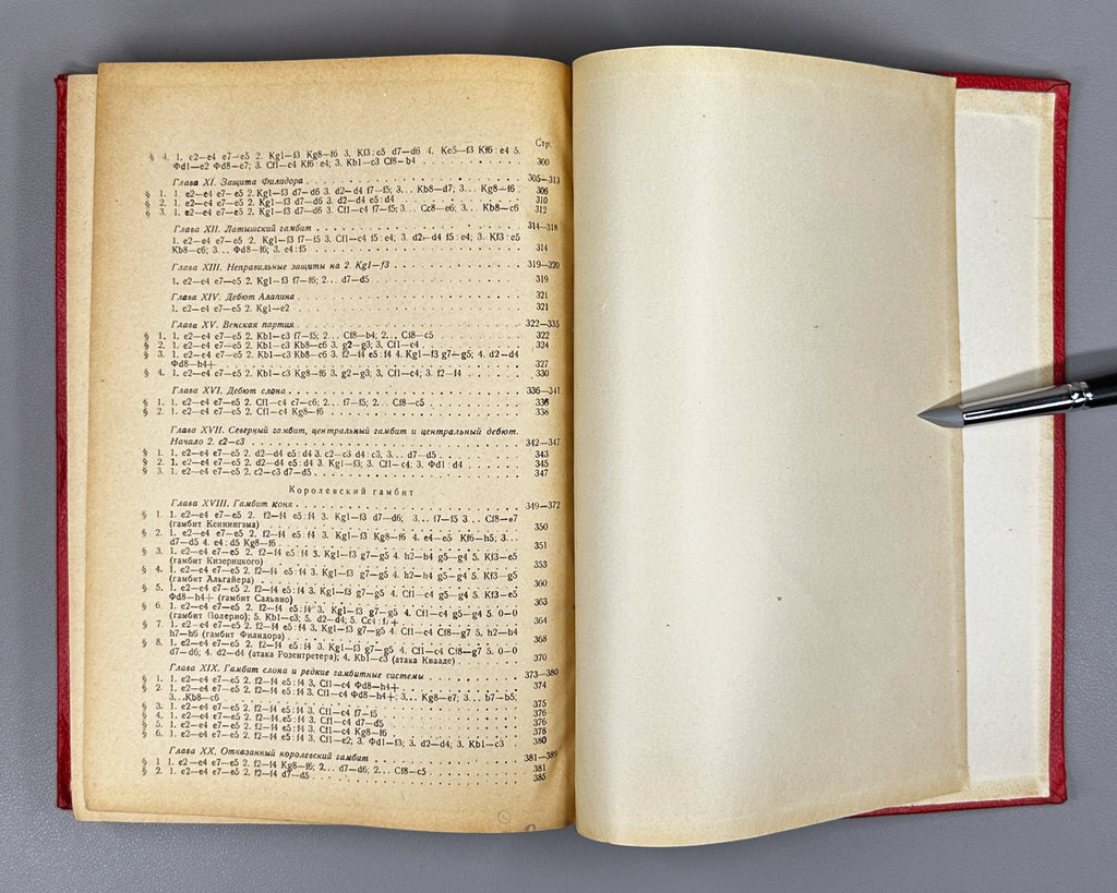 Levenfish, G. (Ed.). The Modern Opening: A Systematic Analysis of the Theory of Beginnings (Sovremennyy debyut). Vol. 1: Open Games, 1940. In Russian.