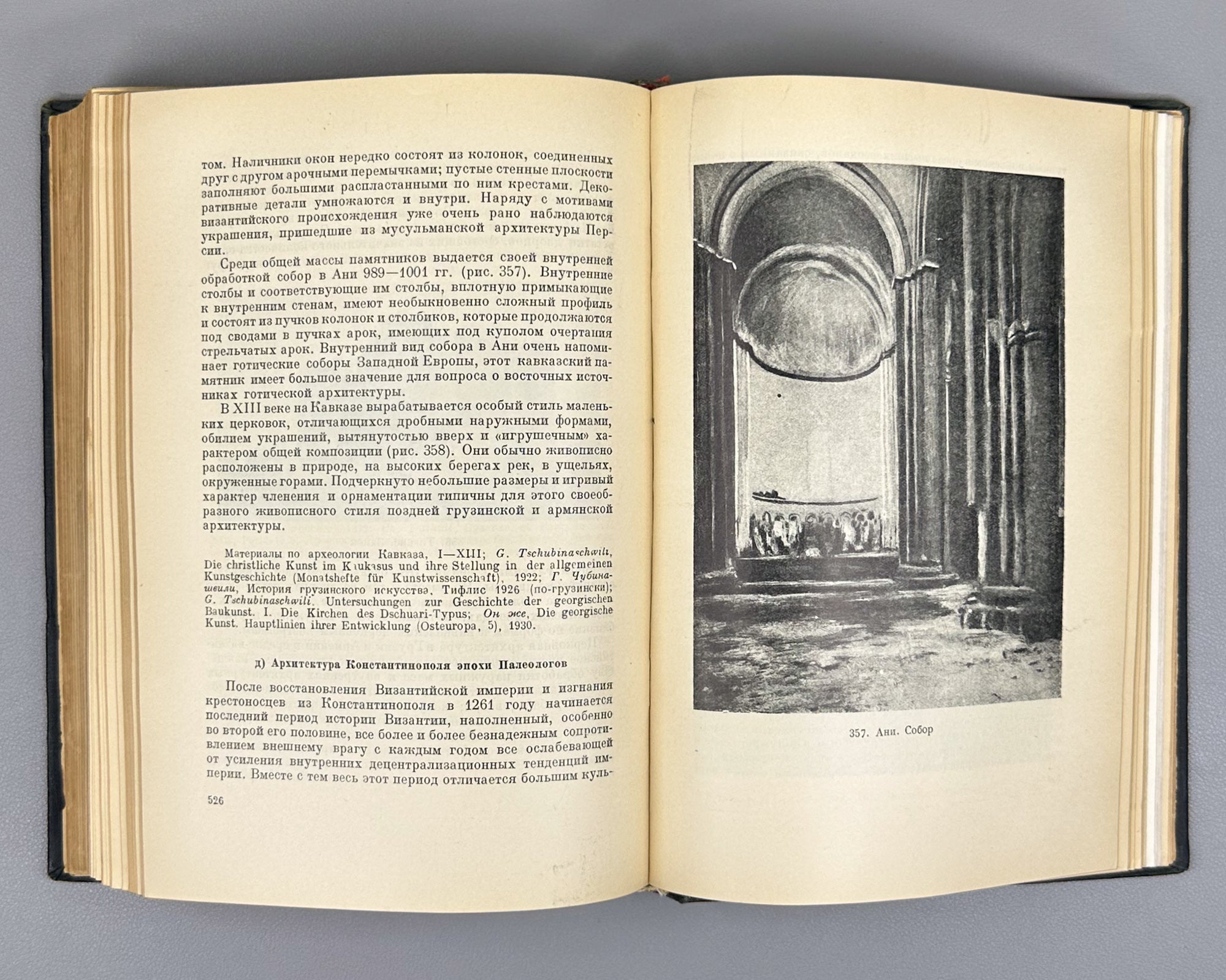 Brunov, N. Essays on the History of Architecture (Ocherki po istorii arkhitektury): in three volumes [vols. 1-2 published; vol. 3 never issued]. Binding design by I.F. Rerberg. Academia, 1935-1937. In Russian.
