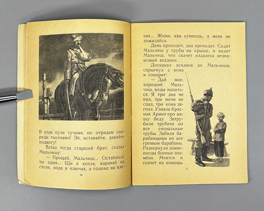 Gaidar, A. The Tale of the Military Secret, of Malchish-Kibalchish and His Word of Honor (Skazka o Voyennoy Tayne). Illustrated by Yu. Reiner, 1955. In Russian.