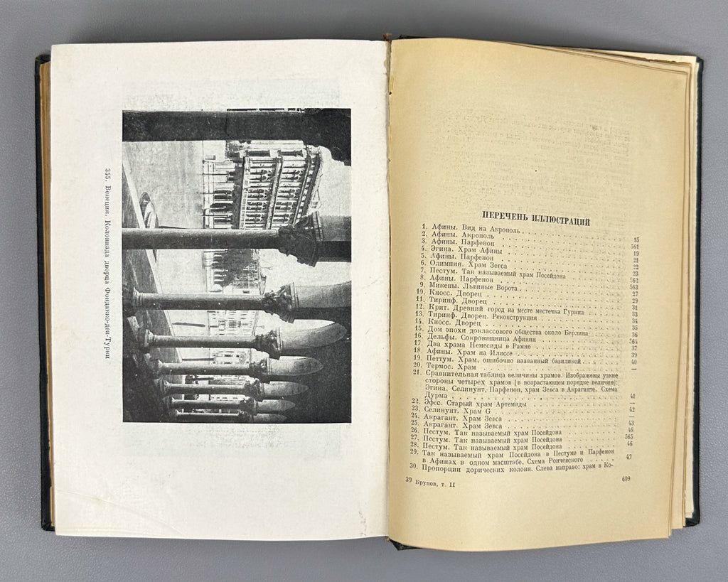 Brunov, N. Essays on the History of Architecture (Ocherki po istorii arkhitektury): in three volumes [vols. 1-2 published; vol. 3 never issued]. Binding design by I.F. Rerberg. Academia, 1935-1937. In Russian.