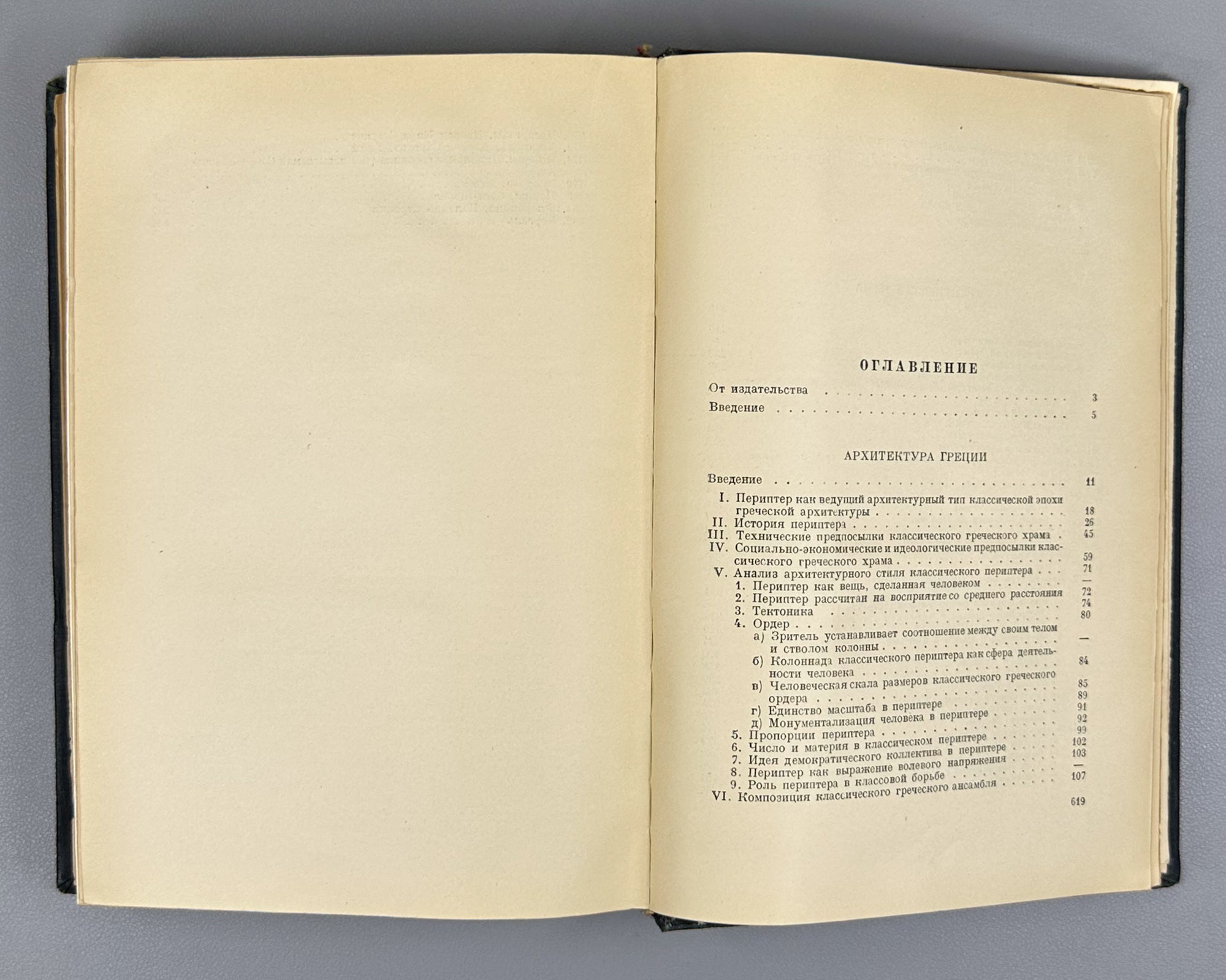 Brunov, N. Essays on the History of Architecture (Ocherki po istorii arkhitektury): in three volumes [vols. 1-2 published; vol. 3 never issued]. Binding design by I.F. Rerberg. Academia, 1935-1937. In Russian.