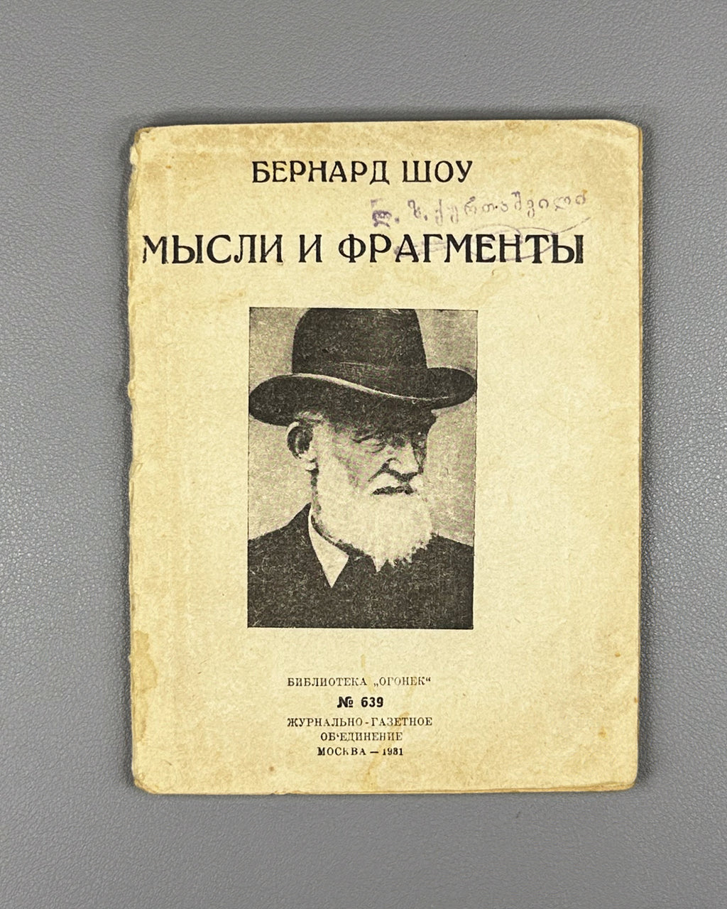 Shaw, G. B. Thoughts and Fragments (Mysli i fragmenty). Ogonek, 1931. In Russian.