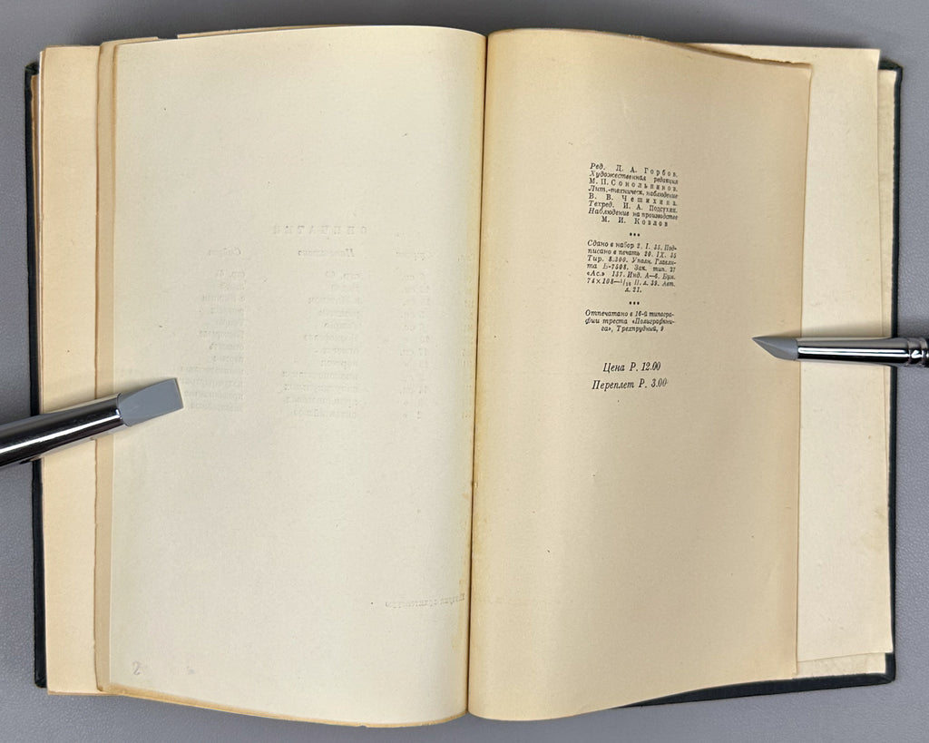 Brunov, N. Essays on the History of Architecture (Ocherki po istorii arkhitektury): in three volumes [vols. 1-2 published; vol. 3 never issued]. Binding design by I.F. Rerberg. Academia, 1935-1937. In Russian.