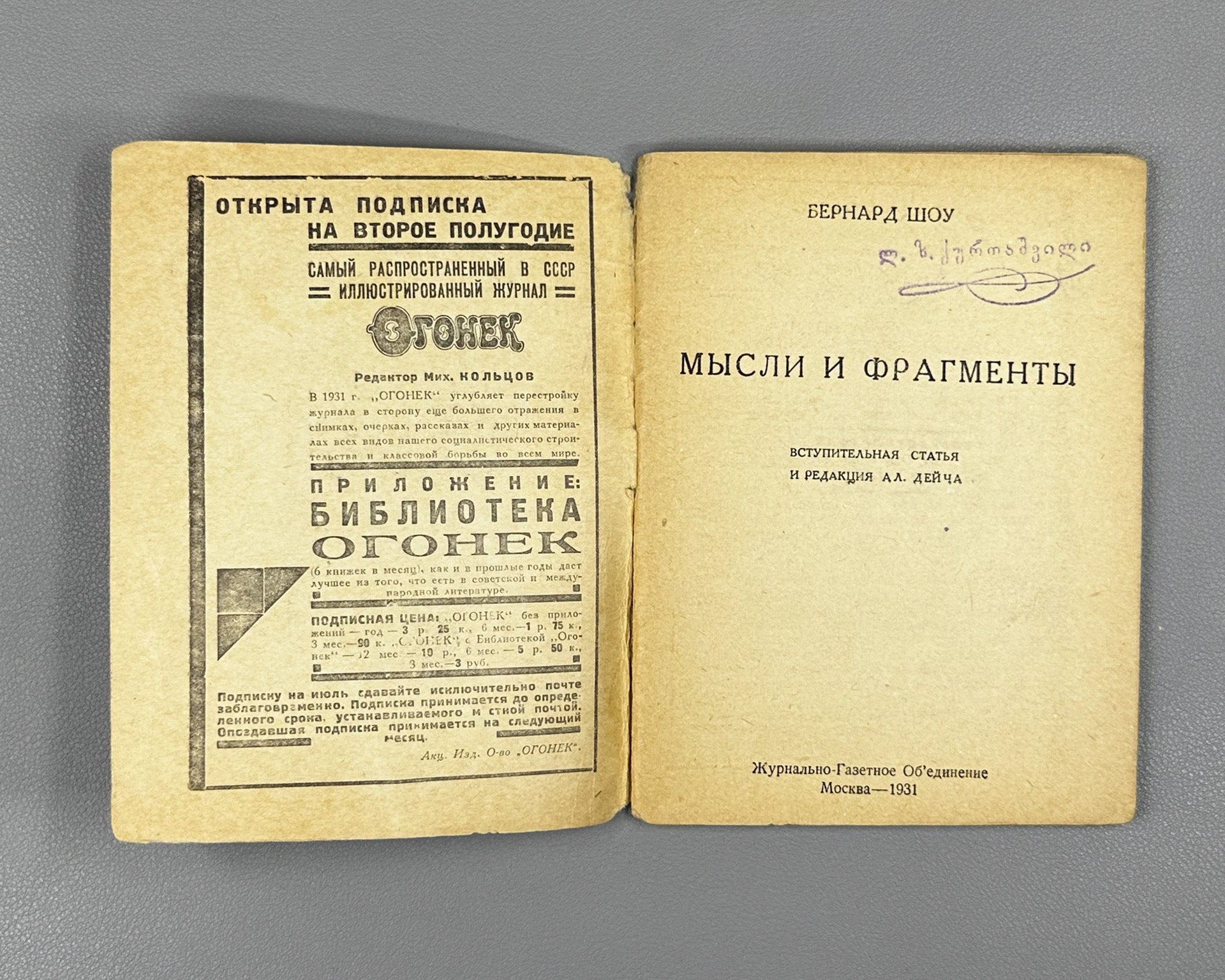 Shaw, G. B. Thoughts and Fragments (Mysli i fragmenty). Ogonek, 1931. In Russian.